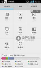 小米檔案管理器