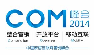 COM2014中國家居網際網路行銷峰會