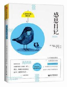 感恩日記 感恩日記