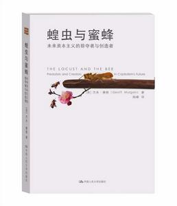 蝗蟲與蜜蜂 蝗蟲與蜜蜂