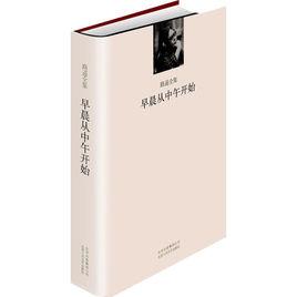 路遙全集·早晨從中午開始 路遙全集·早晨從中午開始