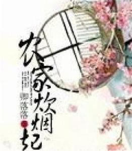 農家炊煙起 農家炊煙起