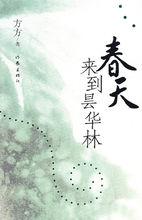 春天來到曇華林