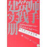 建築師實踐手冊