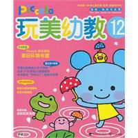 玩美幼教piccolo12:夏日環境布置 玩美幼教piccolo12:夏日環境布置