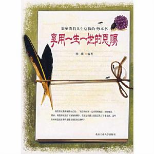 影響我們人生信仰的49本書:享用一生一世的恩賜 影響我們人生信仰的49本書:享用一生一世的恩賜