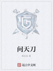 問天刀 問天刀