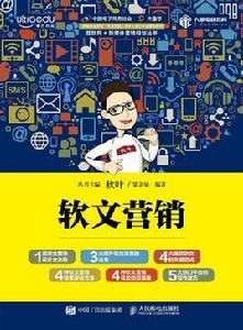 軟文行銷[梁芷曼所著書籍]