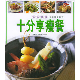 十分享瘦餐 十分享瘦餐