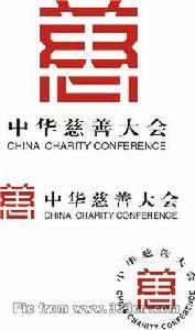 （圖）慈善組織