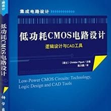 《低功耗驗證方法學》 《低功耗驗證方法學》