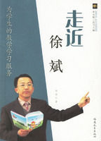 走近徐斌 走近徐斌