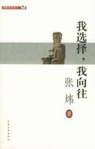 我選擇,我嚮往 我選擇,我嚮往