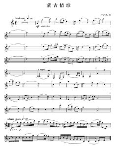 蒙古情歌 蒙古情歌