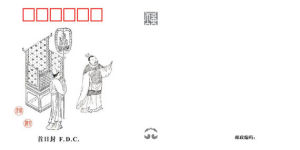 PF2011-15（3-3）《明清家具——坐具》首日封