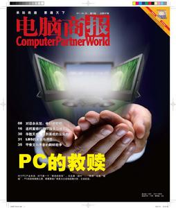 電腦商報 電腦商報