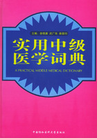 實用中級醫學詞典