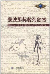 斐波那契數列欣賞 斐波那契數列欣賞