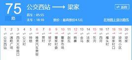 淄博公交75路 淄博公交75路