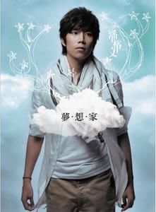 《夢·想·家》 《夢·想·家》