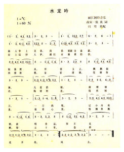 水龍吟曲譜