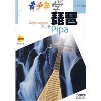 青少年學琵琶 青少年學琵琶