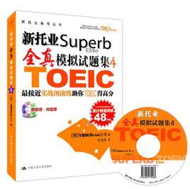 新托業全真模擬試題集4 新托業全真模擬試題集4