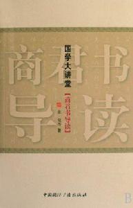 商君書導讀 商君書導讀
