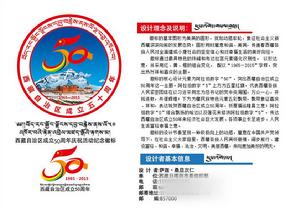 西藏自治區成立50周年慶祝活動紀念徽標