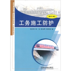 工務施工防護 工務施工防護