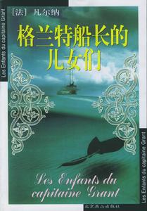 格蘭特船長的兒女們