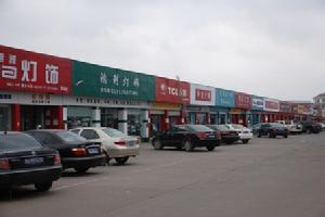 義烏裝飾城 義烏裝飾城