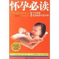 懷孕必讀