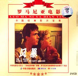 羅馬尼亞電影風暴