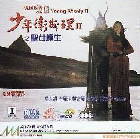 少年衛斯理ii聖女轉生 少年衛斯理ii聖女轉生