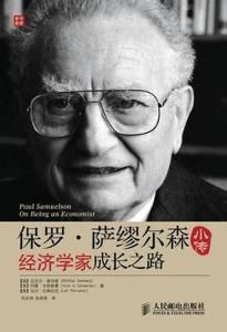 保羅·薩繆爾森小傳