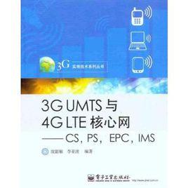 3G UMTS與4G LTE核心網 3G UMTS與4G LTE核心網
