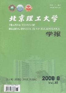 北京理工大學學報 北京理工大學學報