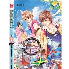 假面網球王子 假面網球王子