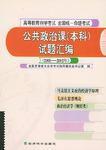 公共政治課 公共政治課