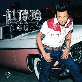 你不再孤單 你不再孤單