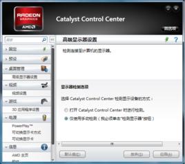 AMD Catalyst Control Center