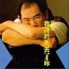 《像我一樣驕傲》 《像我一樣驕傲》