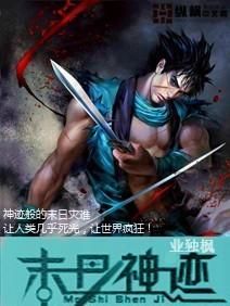 末屍神跡 末屍神跡