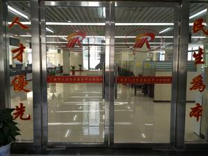 廣安市人力資源服務中心 廣安市人力資源服務中心