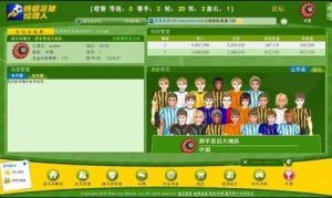 《終極足球經理人》 《終極足球經理人》