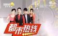 都市熱線 都市熱線