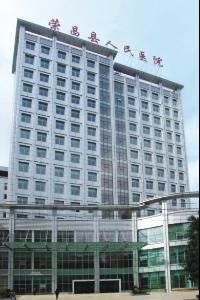 榮昌縣人民醫院 榮昌縣人民醫院