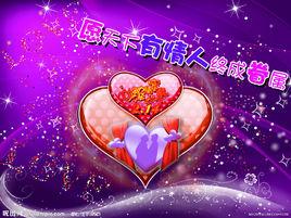 終成眷屬[2006年華納國際發行音樂專輯]