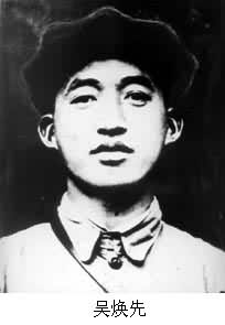 吳煥先(1907～1935)